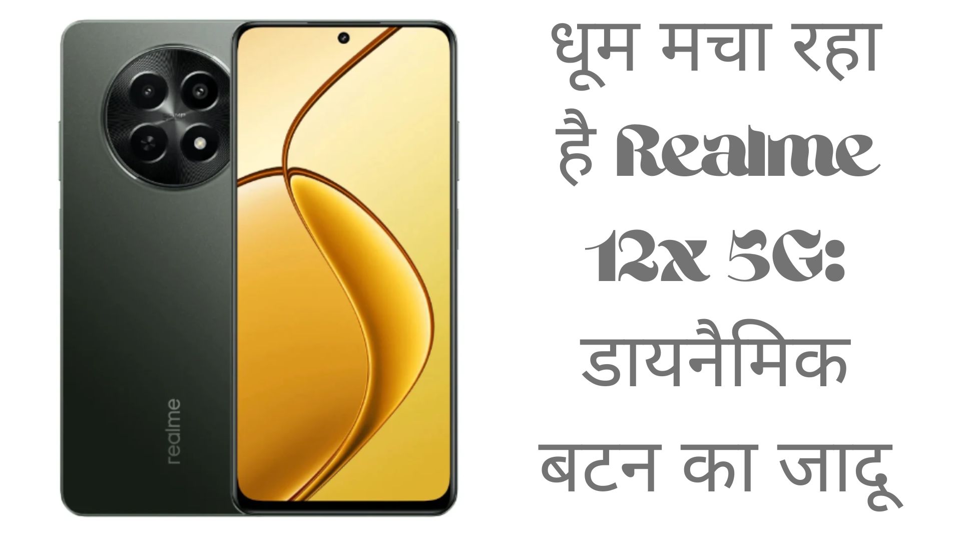 Realme 12x 5G