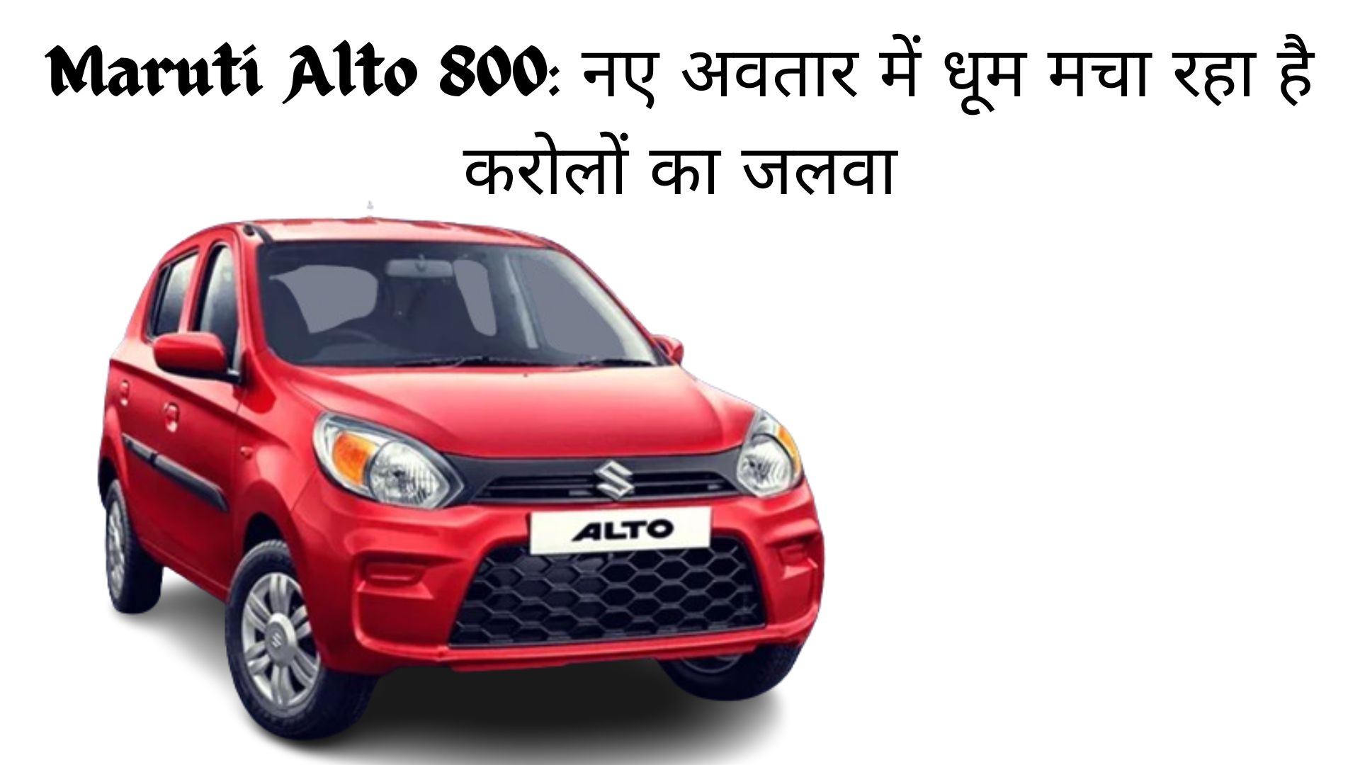 Maruti Alto 800