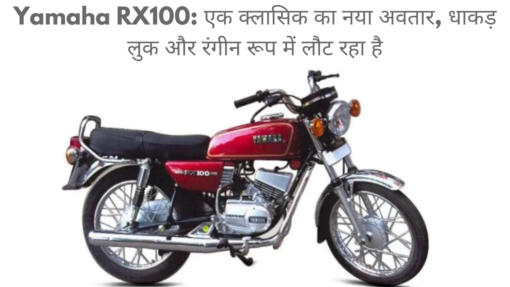 Yamaha RX100